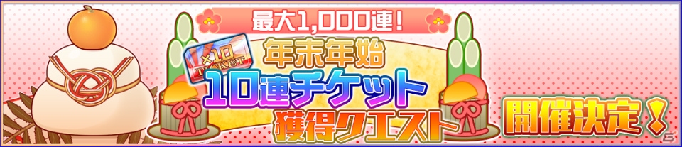 「Z/X Code OverBoost」最大1,000連召喚も可能！年末年始スペシャルキャンペーンが開始の画像15