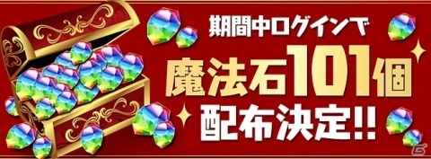 「パズル＆ドラゴンズ」魔法石101個の配布も！8周年前夜祭イベントが2020年1月1日より実施の画像2