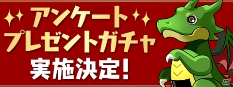 「パズル＆ドラゴンズ」魔法石101個の配布も！8周年前夜祭イベントが2020年1月1日より実施の画像4