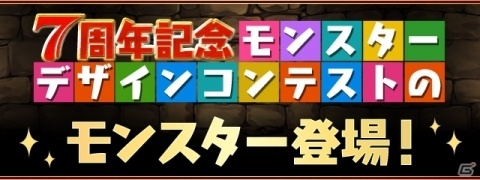 「パズル＆ドラゴンズ」魔法石101個の配布も！8周年前夜祭イベントが2020年1月1日より実施の画像5