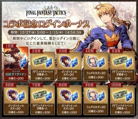 「FFBE 幻影戦争」にて「ファイナルファンタジータクティクス」コラボが開催！ラムザやオルランドゥが新ユニットで登場の画像17
