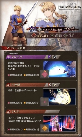 「FFBE 幻影戦争」にて「ファイナルファンタジータクティクス」コラボが開催！ラムザやオルランドゥが新ユニットで登場の画像5