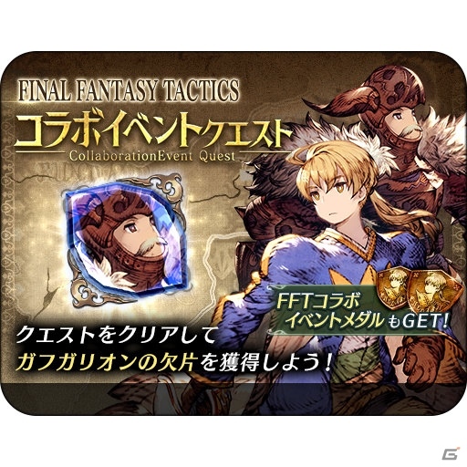 「FFBE 幻影戦争」にて「ファイナルファンタジータクティクス」コラボが開催！ラムザやオルランドゥが新ユニットで登場の画像18