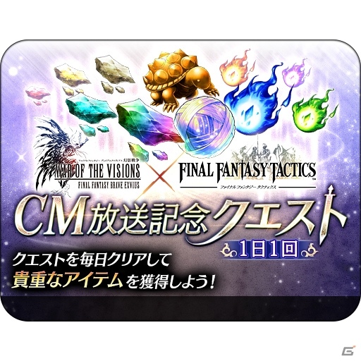 「FFBE 幻影戦争」にて「ファイナルファンタジータクティクス」コラボが開催！ラムザやオルランドゥが新ユニットで登場の画像23