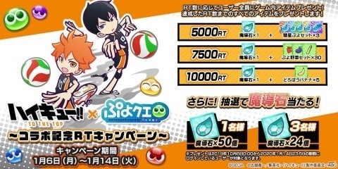 「ぷよぷよ!!クエスト」に日向翔陽と影山飛雄、月島蛍が登場！「ハイキュー!!」とのコラボが決定の画像8