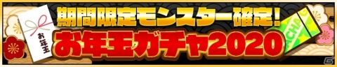 「サモンズボード」★6・★7確定のお年玉ガチャや限定ダンジョンなど盛りだくさんの「お正月イベント」が実施！の画像2