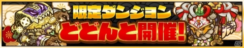 「サモンズボード」★6・★7確定のお年玉ガチャや限定ダンジョンなど盛りだくさんの「お正月イベント」が実施！の画像5