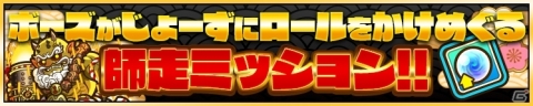 「サモンズボード」★6・★7確定のお年玉ガチャや限定ダンジョンなど盛りだくさんの「お正月イベント」が実施！の画像6