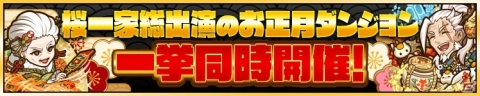 「サモンズボード」★6・★7確定のお年玉ガチャや限定ダンジョンなど盛りだくさんの「お正月イベント」が実施！の画像7