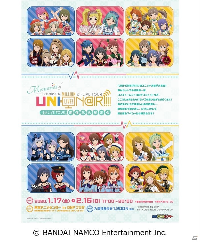 「アイドルマスター ミリオンライブ！」6thライブツアーを振り返る企画展が2020年1月17日より東京アニメセンターで実施！の画像1
