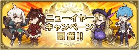 「グリムエコーズ」にてニューイヤー10大キャンペーンが開催！無料10回召喚や新衣装の時計ウサギも登場の画像1