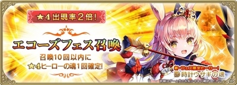 「グリムエコーズ」にてニューイヤー10大キャンペーンが開催！無料10回召喚や新衣装の時計ウサギも登場の画像2