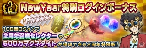 「D×2 真・女神転生リベレーション」欲しい★5悪魔を選べるチャンス！特別ログインボーナスが実施の画像2