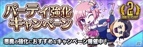 「D×2 真・女神転生リベレーション」欲しい★5悪魔を選べるチャンス！特別ログインボーナスが実施の画像8