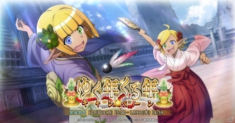 「MASS FOR THE DEAD」12月30日から「ゆく年くる年キャンペーン」が開始！イベント「2020正月-白餅王降臨-」もの画像1