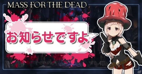 「MASS FOR THE DEAD」12月30日から「ゆく年くる年キャンペーン」が開始！イベント「2020正月-白餅王降臨-」もの画像12