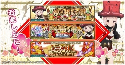 「MASS FOR THE DEAD」12月30日から「ゆく年くる年キャンペーン」が開始！イベント「2020正月-白餅王降臨-」もの画像2