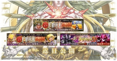 「MASS FOR THE DEAD」12月30日から「ゆく年くる年キャンペーン」が開始！イベント「2020正月-白餅王降臨-」もの画像4