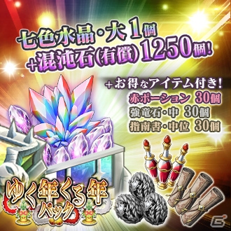 「MASS FOR THE DEAD」12月30日から「ゆく年くる年キャンペーン」が開始！イベント「2020正月-白餅王降臨-」もの画像3