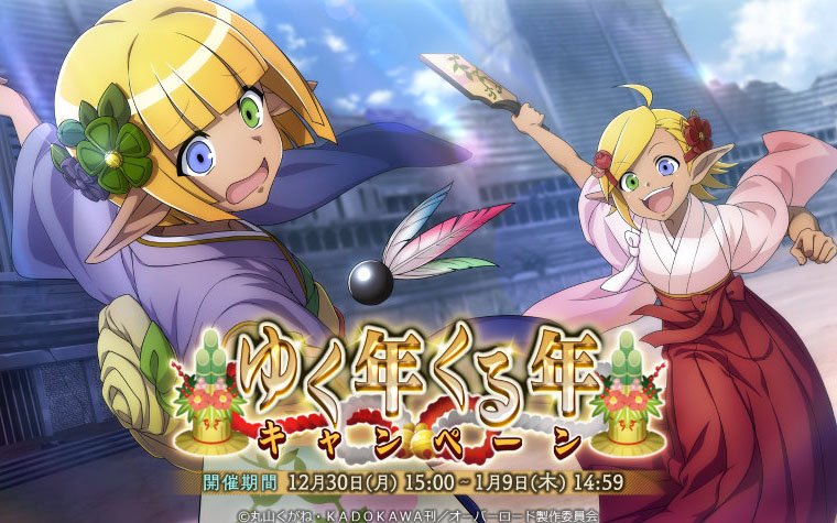 「MASS FOR THE DEAD」12月30日から「ゆく年くる年キャンペーン」が開始！イベント「2020正月-白餅王降臨-」も