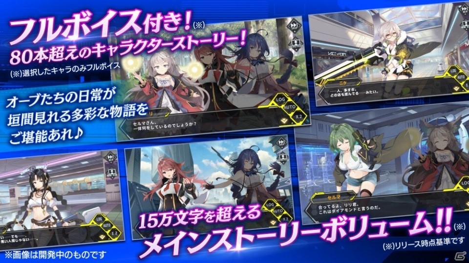 「OVE GENERATION～攻防する異能力少女～」App StoreとGoogle Playでのストア予約が開始！の画像3