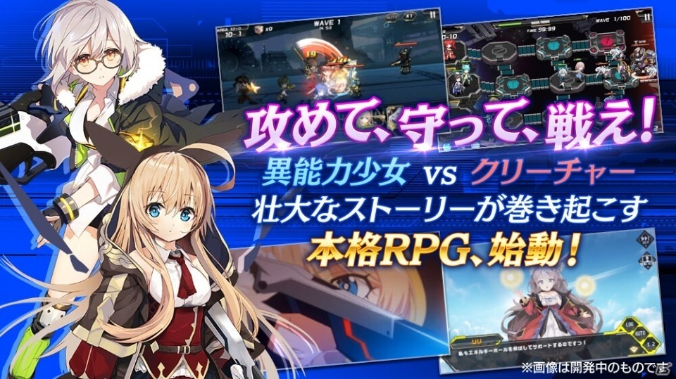 「OVE GENERATION～攻防する異能力少女～」App StoreとGoogle Playでのストア予約が開始！の画像4