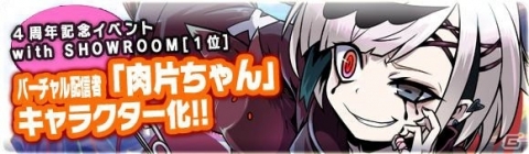 「ブレイブファンタジア」にて年末年始ダブルコラボイベントが開催の画像5