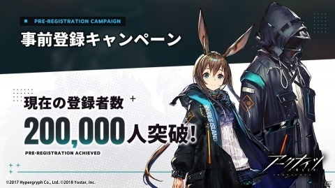 「アークナイツ」の事前登録者数が20万人を突破！サービス開始時に「純正原石×8」と記念家具が配布の画像1