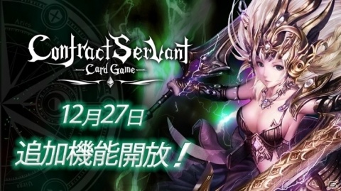 「コントラクトサーヴァント -CARD GAME-」ユーザー同士のトークン売買を可能にするマーケット機能などが実装！の画像1