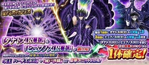 「聖闘士星矢 ゾディアック ブレイブ」5・10回目で神ユニット1体確定！ビッグバンガシャが実施の画像6