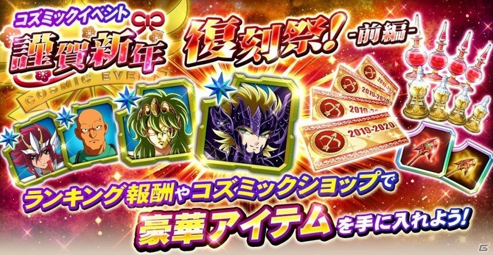 「聖闘士星矢 ゾディアック ブレイブ」5・10回目で神ユニット1体確定！ビッグバンガシャが実施の画像4