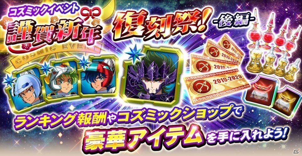 「聖闘士星矢 ゾディアック ブレイブ」5・10回目で神ユニット1体確定！ビッグバンガシャが実施の画像5