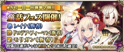 「グリムノーツ Repage」初のお正月をテーマにしたヒーローが登場！「童話フェス」ガチャが実施の画像1