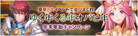 「OVERHIT」年末年始8大イベントが実施！2020年1月1日にはSSR/SSR+英雄ガチャチケットがもらえるの画像1