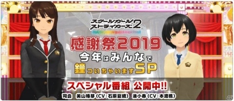 「スクールガールストライカーズ2」にて「行く年来る年無料100連レアガチャ」が開催！2人1組の新型メモカも登場の画像15