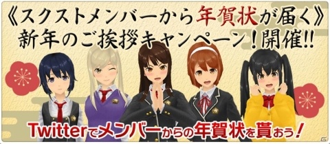 「スクールガールストライカーズ2」にて「行く年来る年無料100連レアガチャ」が開催！2人1組の新型メモカも登場の画像16