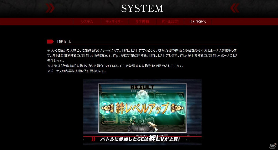 「ゴッドイーター レゾナントオプス」追加機能アップデートに伴い公式サイトがリニューアル＆新ゲーム紹介PVが公開！の画像2