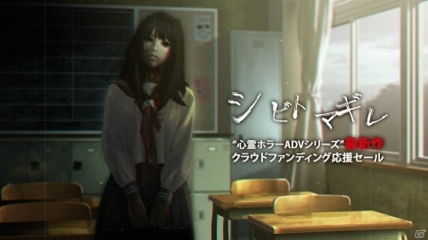 「シビトマギレ（仮）」のクラウドファンディングが90％を達成！Switch「死印」DL版のセールが実施の画像1