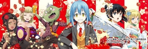 「転生したらスライムだった件 ～魔国連邦創世記～」お正月イベントが2020年1月1日より実施！の画像1