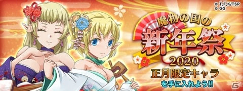 「転生したらスライムだった件 ～魔国連邦創世記～」お正月イベントが2020年1月1日より実施！の画像3