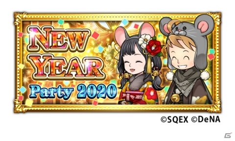 「ファイナルファンタジー レコードキーパー」NEW YEAR Party 2020が開催！最大50連無料の「歳末装備召喚」が登場の画像1