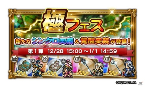 「ファイナルファンタジー レコードキーパー」NEW YEAR Party 2020が開催！最大50連無料の「歳末装備召喚」が登場の画像11