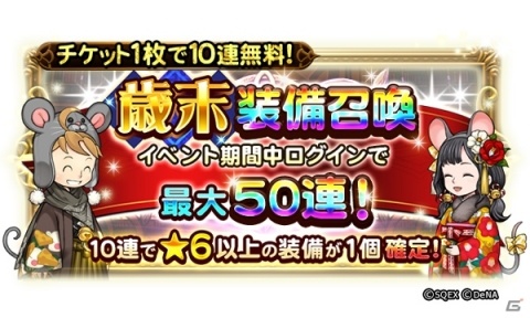 「ファイナルファンタジー レコードキーパー」NEW YEAR Party 2020が開催！最大50連無料の「歳末装備召喚」が登場の画像2