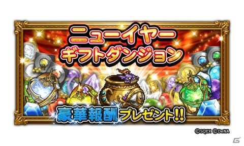 「ファイナルファンタジー レコードキーパー」NEW YEAR Party 2020が開催！最大50連無料の「歳末装備召喚」が登場の画像9