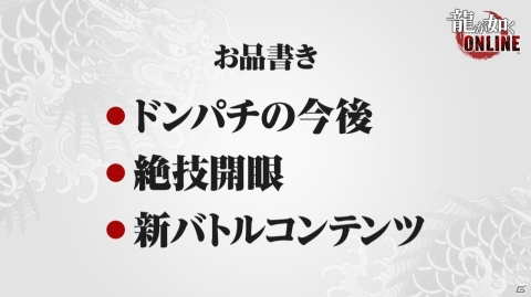 「龍が如く ONLINE」大型コラボ情報など5つの新情報が発表！第2回ファンミーティングも開催決定の画像6
