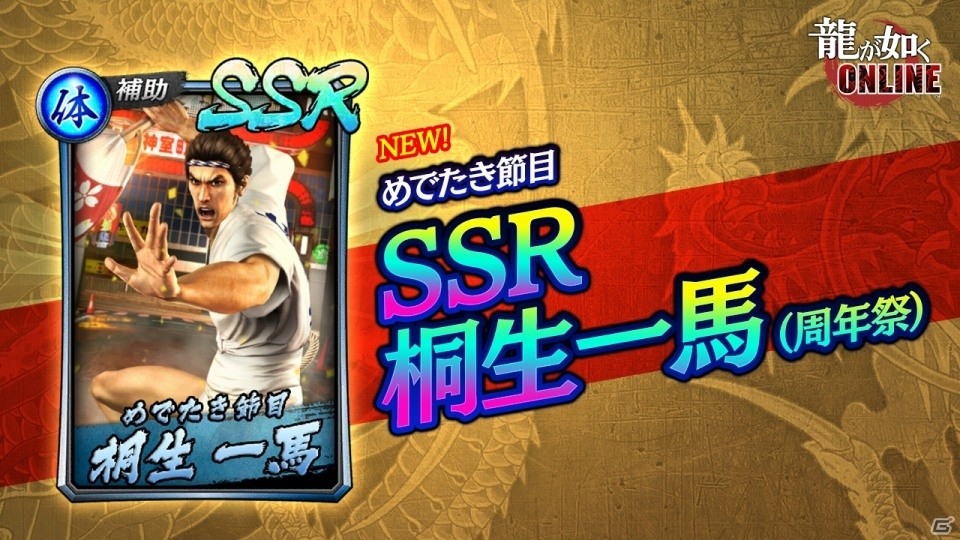 「龍が如く ONLINE」大型コラボ情報など5つの新情報が発表！第2回ファンミーティングも開催決定の画像3