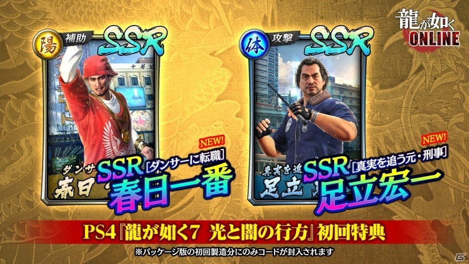 「龍が如く ONLINE」大型コラボ情報など5つの新情報が発表！第2回ファンミーティングも開催決定の画像4