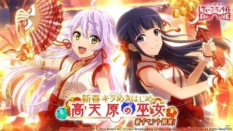 「少女☆歌劇 レヴュースタァライト -Re LIVE-」巫女衣裳の舞台少女が新登場するお正月イベントが開催！の画像1