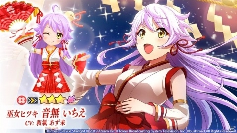 「少女☆歌劇 レヴュースタァライト -Re LIVE-」巫女衣裳の舞台少女が新登場するお正月イベントが開催！の画像4