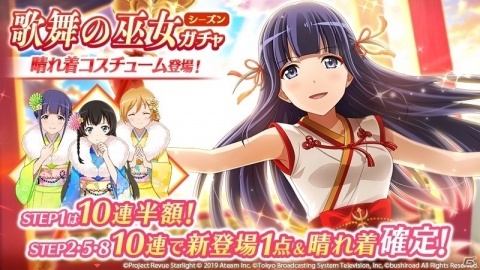 「少女☆歌劇 レヴュースタァライト -Re LIVE-」巫女衣裳の舞台少女が新登場するお正月イベントが開催！の画像7